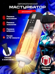 Мастурбатор мужской автоматический, 19 режимов поступательных движений, вакуума и вибрации