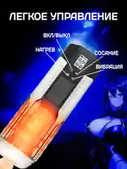 Мастурбатор мужской автоматический, 19 режимов поступательных движений, вакуума и вибрации