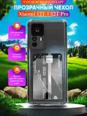 Прозрачный чехол для Xiaomi 12T / 12T Pro (Сяоми 12Т / 12Т Про), с карманом для карт, прозрачный