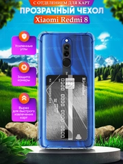 Чехол для Xiaomi Redmi 8 (Сяоми редми 8), с карманом для карт, прозрачный