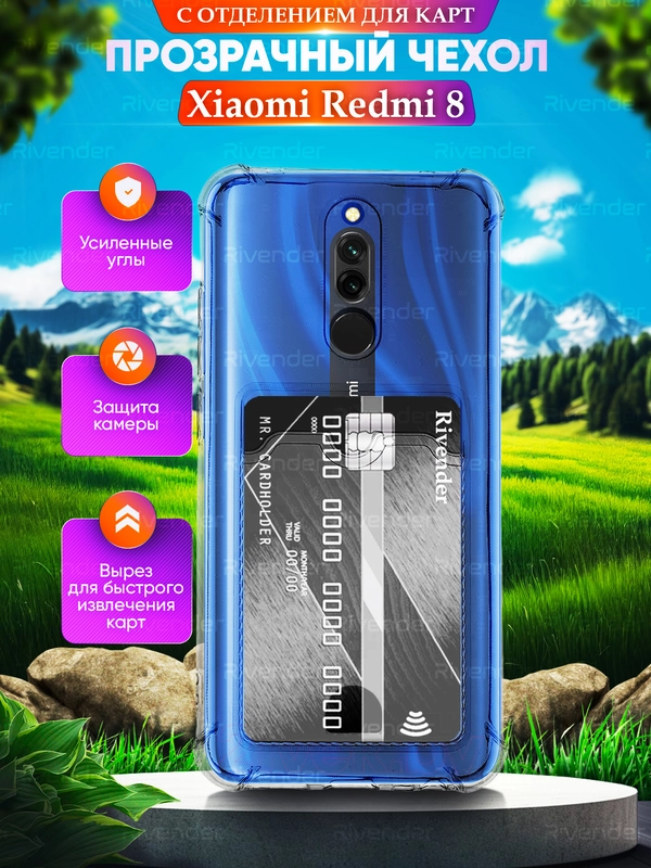 Чехол для Xiaomi Redmi 8 (Сяоми редми 8), с карманом для карт, прозрачный