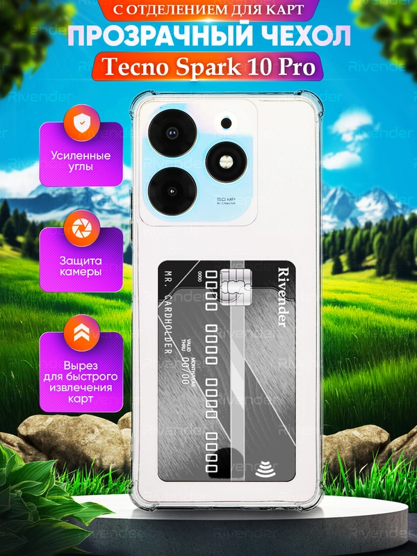 Чехол для Tecno Spark 10 Pro, Техно Спарк 10 Про, с карманом для карт, прозрачный
