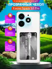 Прозрачный чехол для Tecno Spark 10 Pro, Техно Спарк 10 Про, с карманом для карт, прозрачный