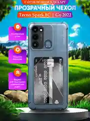 Чехол Tecno Spark Go 2022, Spark 8C Спарк Го 2022  Спарк 8С с карманом для карт прозрачный