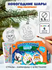 Оранжевый новогодняя елочная игрушка под раскраску, с отпечатком. Набор для творчества