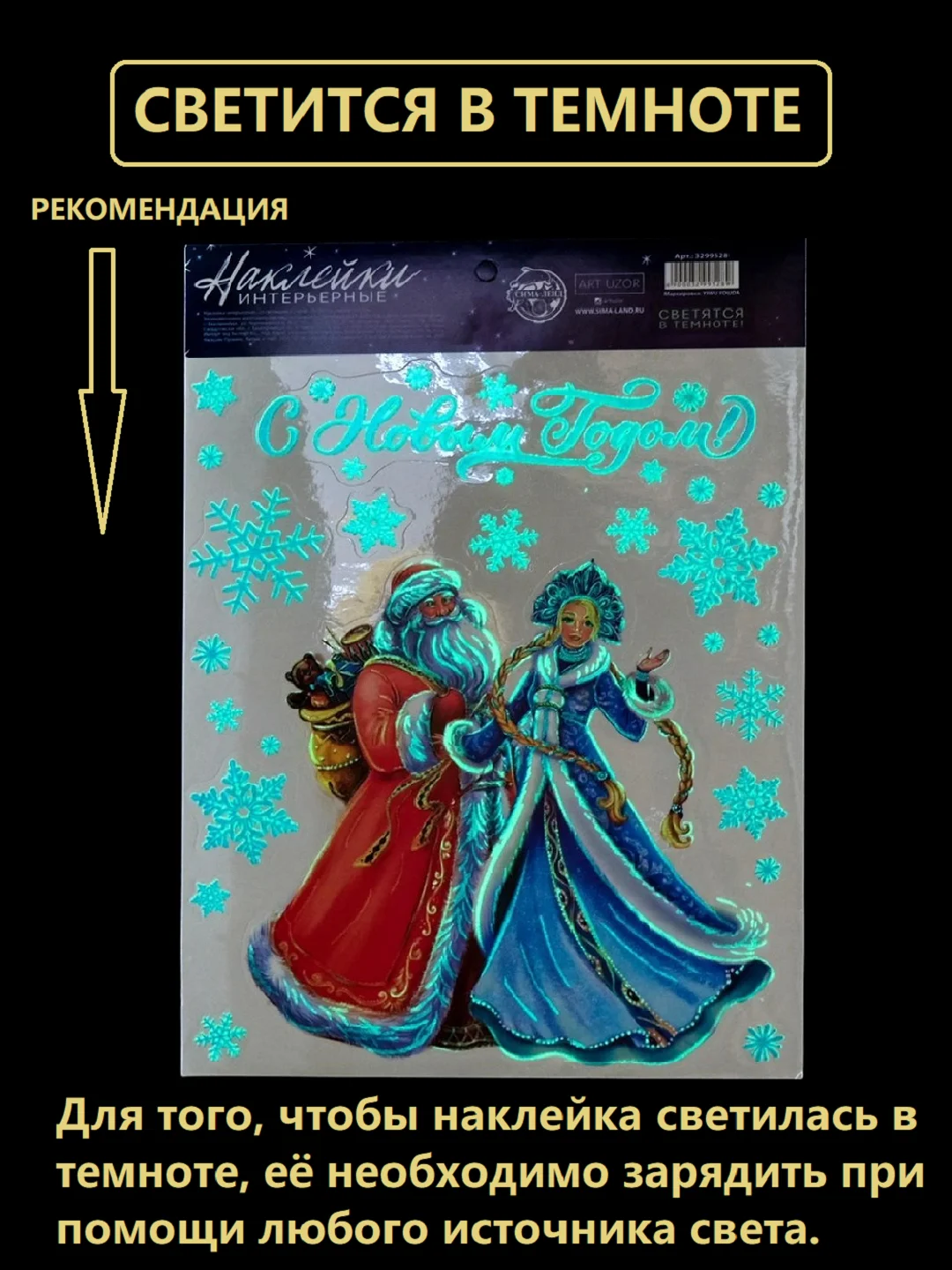 Лазурный новогоднее украшение- наклейка на окно и стекло