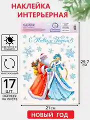 Лазурный новогоднее украшение- наклейка на окно и стекло