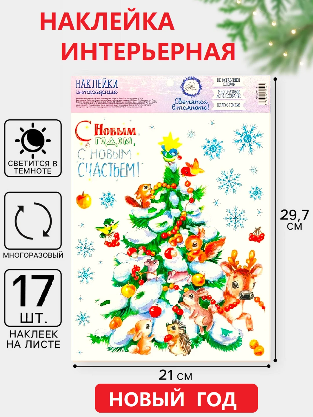 Бронзовый новогоднее украшение- наклейка на окно и стекло