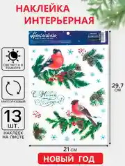 Марсала новогоднее украшение- наклейка на окно и стекло