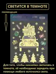 Кремовый новогоднее украшение- наклейка на окно и стекло