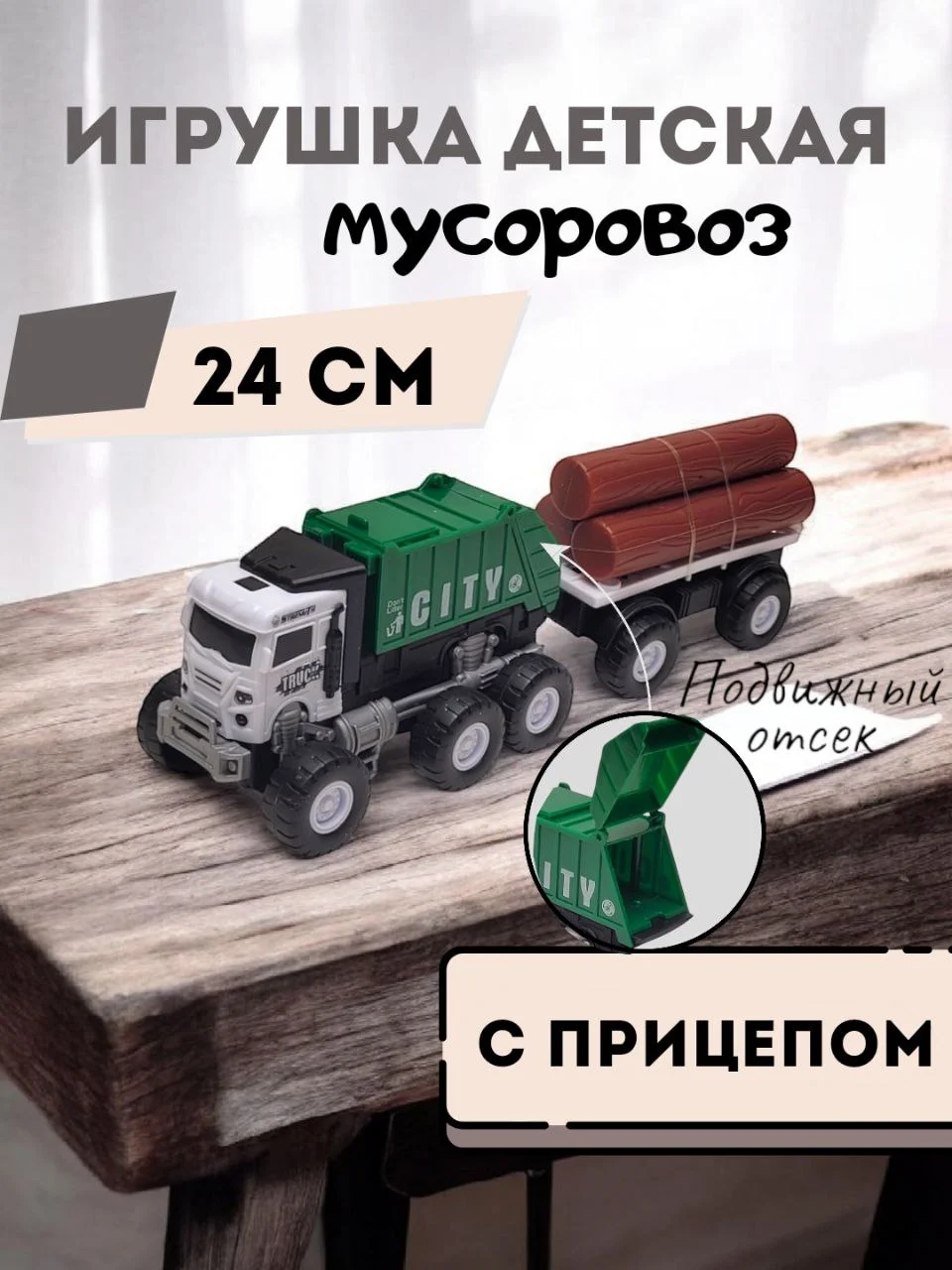 Лесной зеленый машина с открывающимся багажником и прицепом/ Детский транспорт/ Машинка детская
