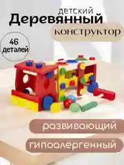 Деревянный конструктор "Пожарная машина" развивающий. Стучалка детская. Игровой набор