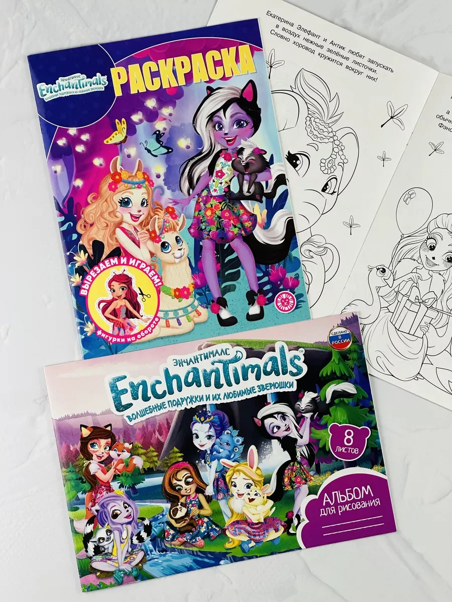 Раскраска с любимыми героями Набор Энчантималс Enchantimals альбом для рисовния девочкам