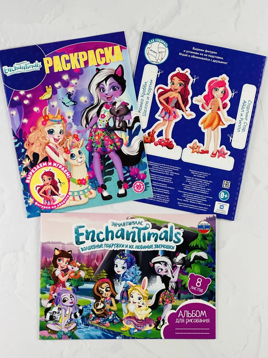 Раскраска с любимыми героями Набор Энчантималс Enchantimals альбом для рисовния девочкам
