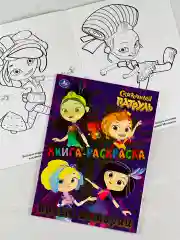 Раскраска для девочек Книжка из мультика Сказочный патруль Варя Аленка мультяшки принцесса