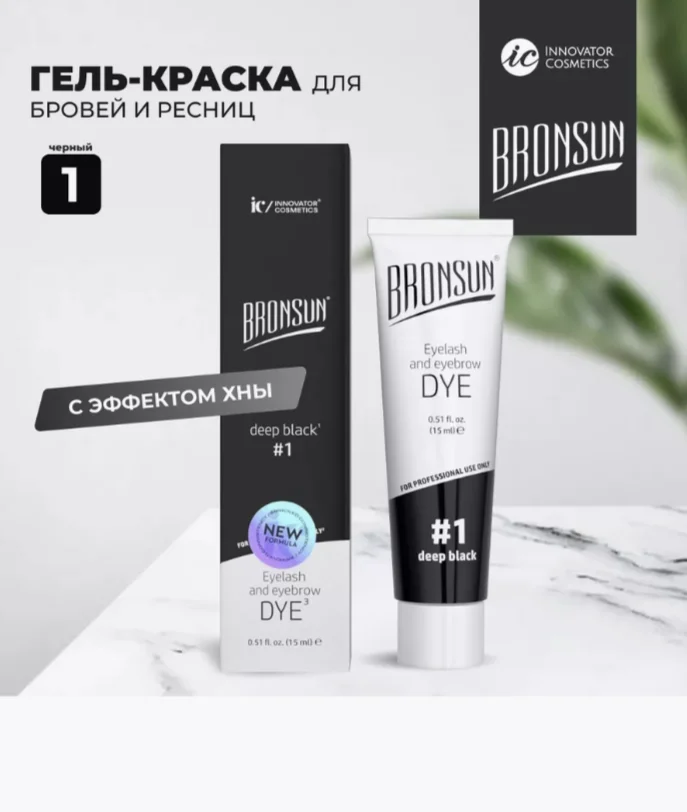Краска для бровей и ресниц  BRONSUN NEW, с эффектом хны, 15 мл
