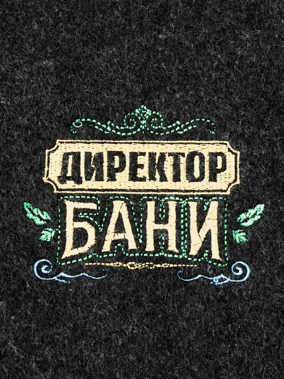 Тёмно-серый набор для бани и сауны 3 в 1 "Директор бани"