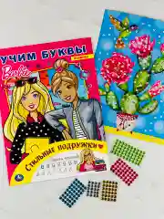 Раскраска Набор для девочек кукла куколка Барби Barbie Мозаика из страз аппликация Кактус