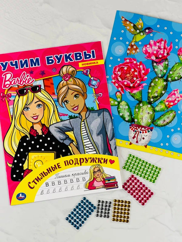 Раскраска Набор для девочек кукла куколка Барби Barbie Мозаика из страз аппликация Кактус