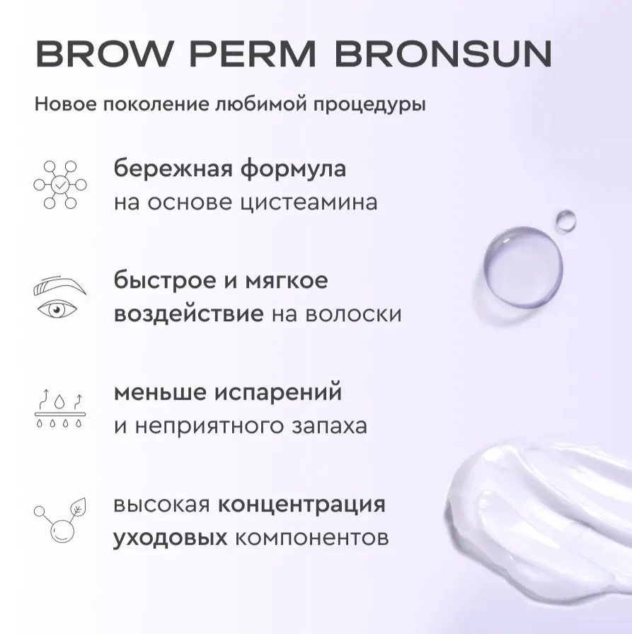 Набор для долговременной укладки бровей BROW PERM BRONSUN  ламинирование бровей