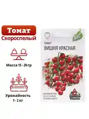Семена Томат черри "Вишня красная", скороспелый, индетерминантный, 0,05 г серия ХИТ х3