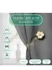 Подхват для штор Цветок, d = 5 см, цвет золотой