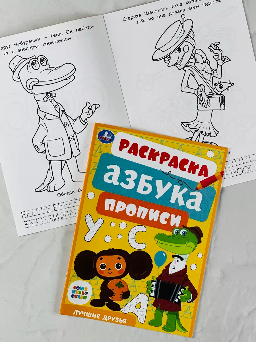 Раскраска детская 2 шт Роспись по номерам Зебра в клеточку Чебурашка ушастик герои мультик