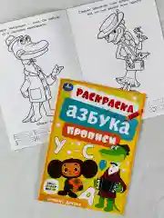 Раскраска детская 2 шт Роспись по номерам Зебра в клеточку Чебурашка ушастик герои мультик