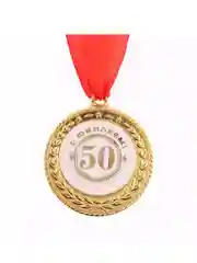 Медаль юбилейная С юбилеем 50!, d=3,5 см