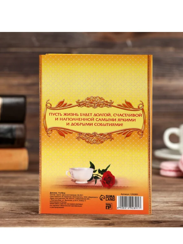Диплом "С выходом на пенсию"