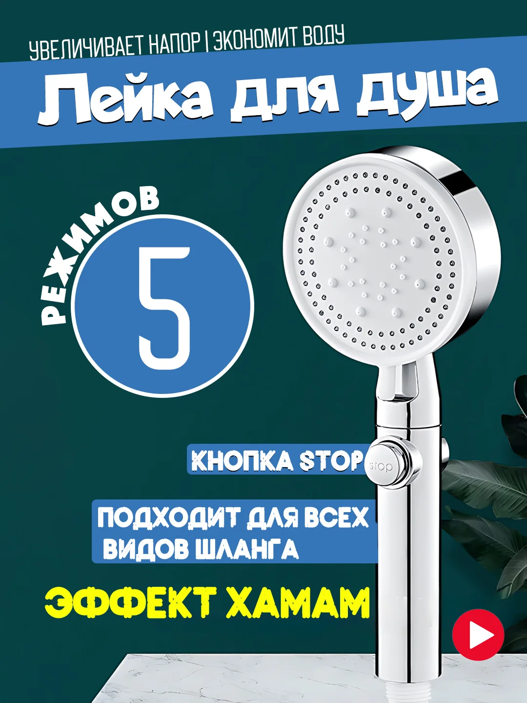 Серебряный лейка для душа 5 режимов со шлангом массажная, душевая лейка водосберегающая, серебристая
