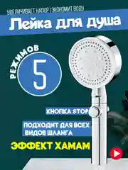 Серебряный лейка для душа 5 режимов со шлангом массажная, душевая лейка водосберегающая, серебристая