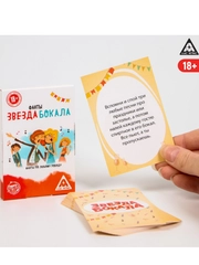 Фанты Звезда бокала, 20 карт, 18+
