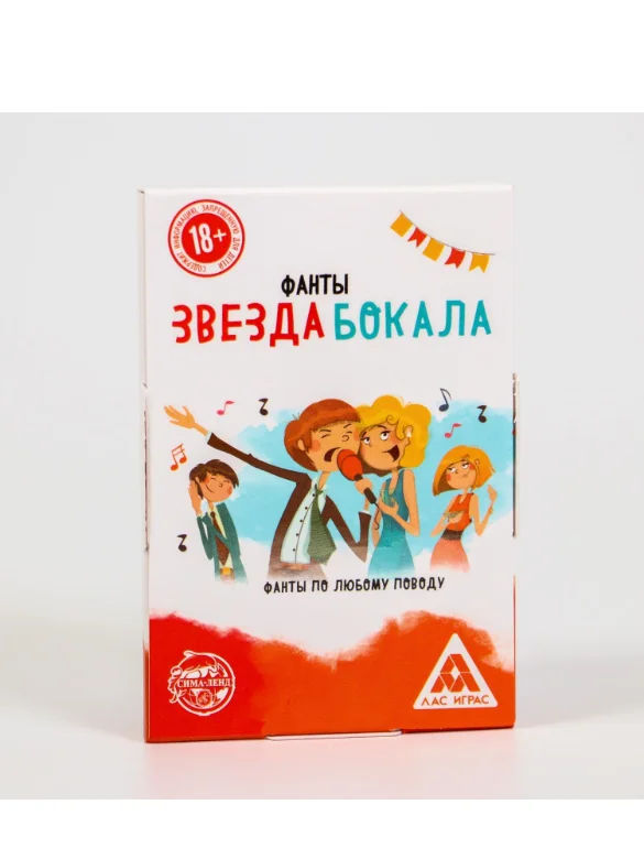 Фанты Звезда бокала, 20 карт, 18+