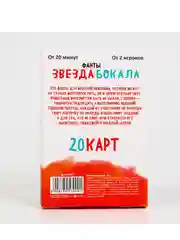 Фанты Звезда бокала, 20 карт, 18+