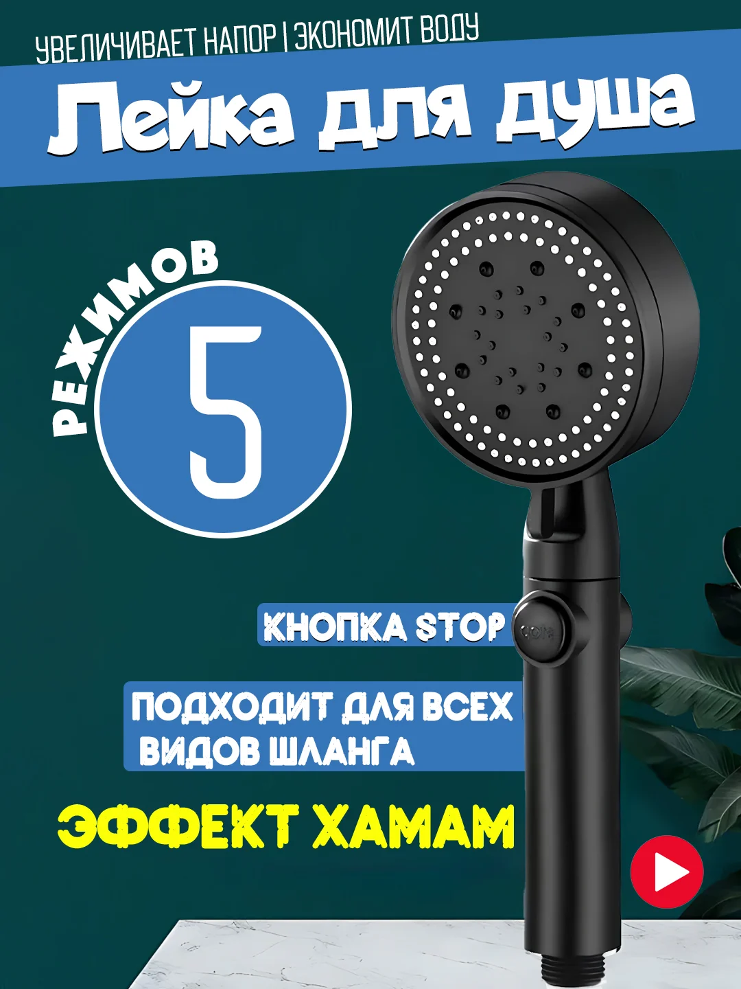 Черный лейка для душа 5 режимов со шлангом массажная, душевая лейка водосберегающая, серебристая