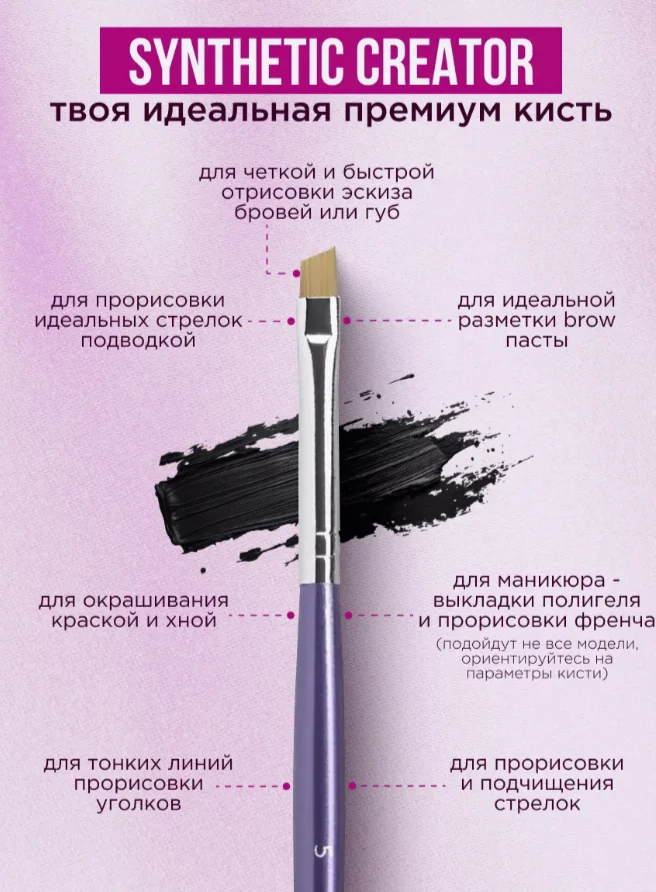 Кисть скошенная для бровей Synthetic 5, синтетик 5, Synthetic 5 Creator