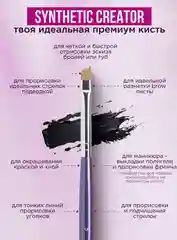 Кисть скошенная для бровей Synthetic 5, синтетик 5, Synthetic 5 Creator