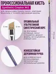 Кисть скошенная для бровей Synthetic 5, синтетик 5, Synthetic 5 Creator
