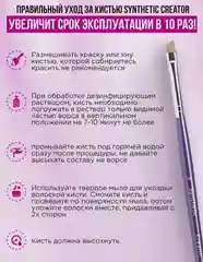 Кисть скошенная для бровей Synthetic 5, синтетик 5, Synthetic 5 Creator