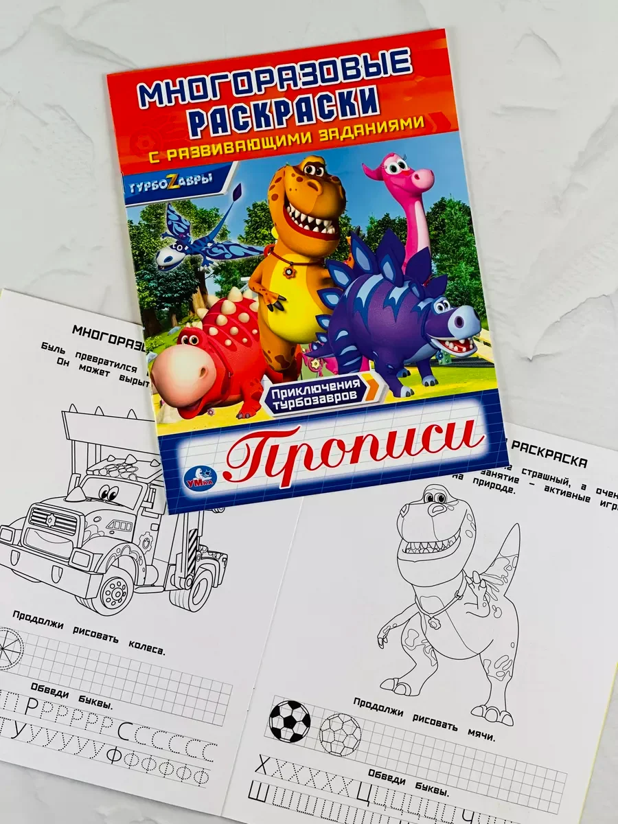 Раскраска Турбозавры робот машина авто динозавр герои книжка прописи игра ходилка бродилка