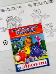 Раскраска Турбозавры робот машина авто динозавр герои книжка прописи игра ходилка бродилка