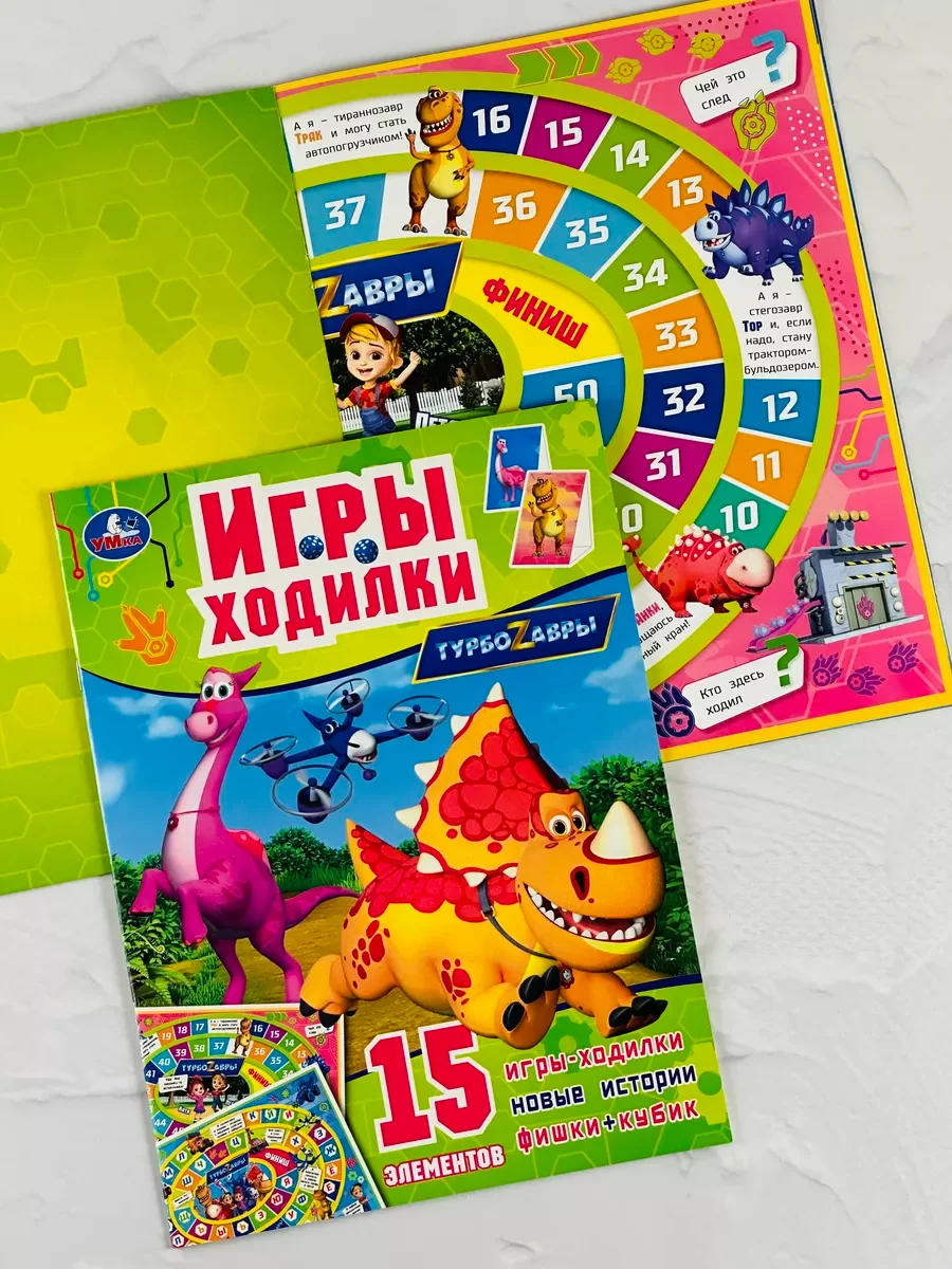 Раскраска Турбозавры робот машина авто динозавр герои книжка прописи игра ходилка бродилка