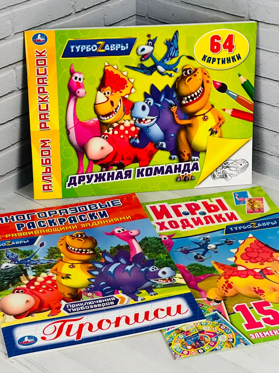 Раскраска Турбозавры робот машина авто динозавр герои книжка прописи игра ходилка бродилка