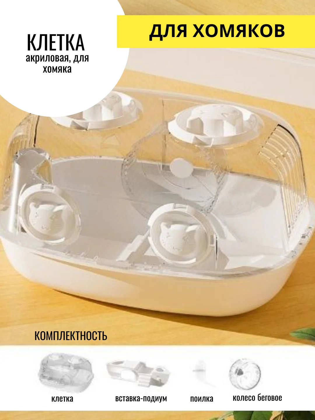Клетка для хомяка, грызунов Размер: 40x30x25 см