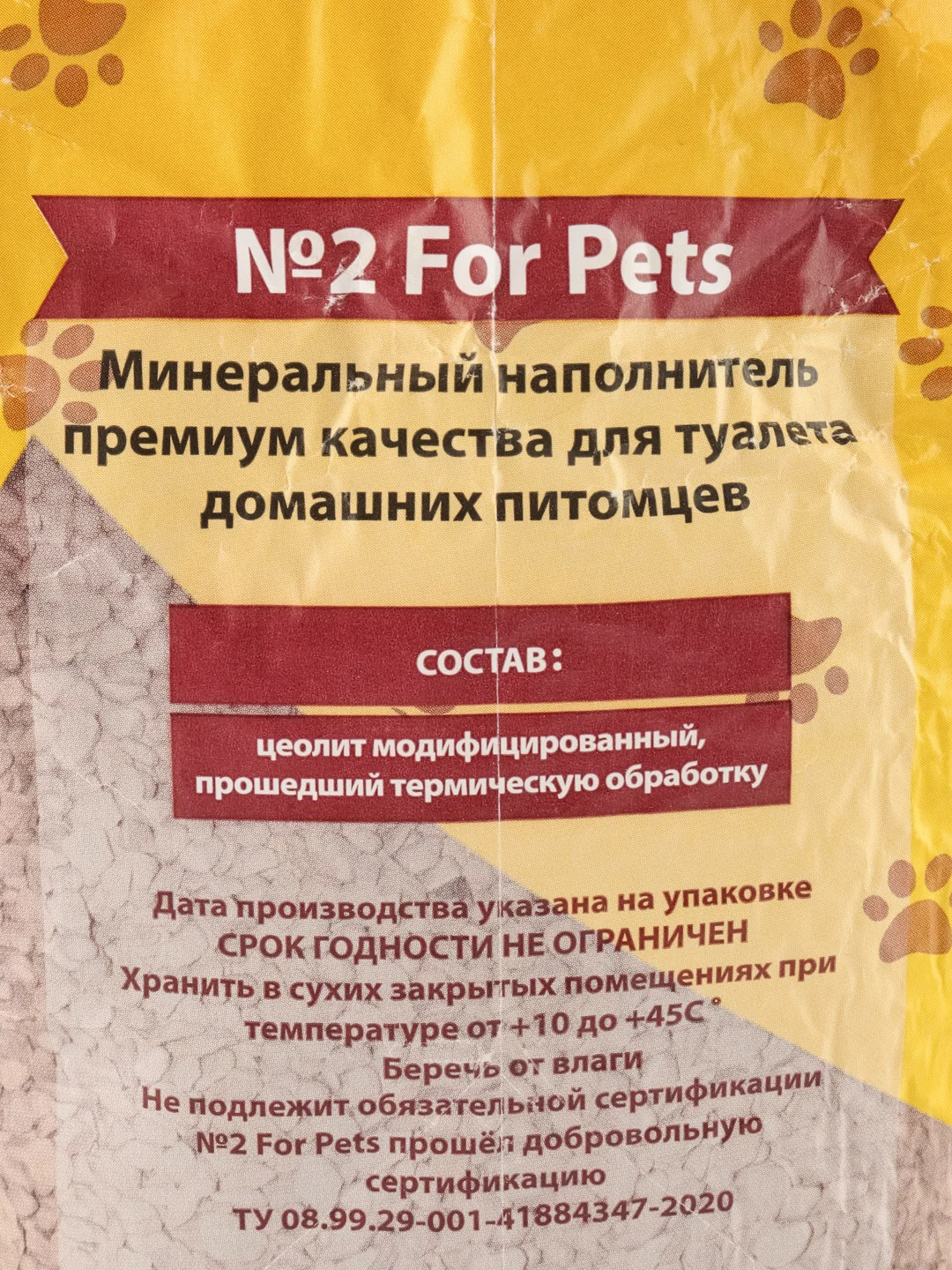 Наполнитель для кошачьего туалета лотка №2 FOR PETS, цеолитовый, впитывающий, 5 литров