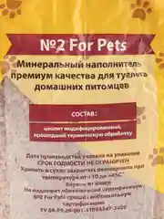 Наполнитель для кошачьего туалета лотка №2 FOR PETS, цеолитовый, впитывающий, 5 литров