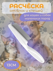 Расческа для вычесывания собак и кошек, пуходерка, от блох и клещей, 13 см