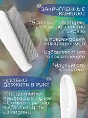 Расческа для вычесывания собак и кошек, пуходерка, от блох и клещей, 13 см