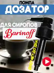 Серый металлик помпа-дозатор универсальный для бутылок с сиропом для кофе,для сиропов Barinoff